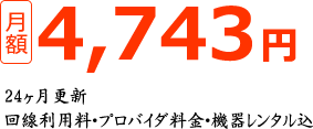 nuro光の料金戸建て料金・スマホで見る用