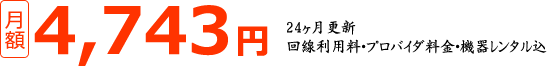 nuro光の戸建て料金・PCで見る用