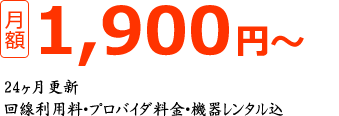 NURO光のマンション料金・スマホで見る用