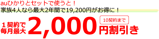 auスマートバリュー
