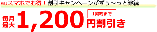 nifty-auセット割