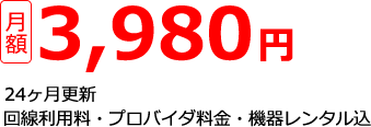 ニフティ光のマンション料金SP