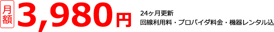 ニフティ光のマンション料金