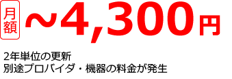 NTT西日本フレッツ光戸建てタイプ料金スマホ版