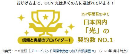 Ocn光のリアルな評判は 契約前に知るべきメリットや料金など全解説 ヒカリcom