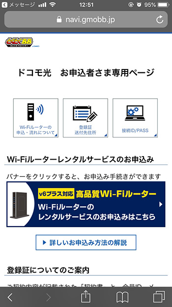 Wi-Fiルーターレンタルサービスの手続き画面