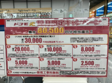 ドコモ光 家電量販店のキャンペーンを比較 ヤマダ電機やビックカメラなどまとめ ヒカリcom