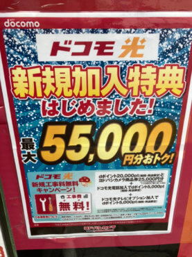 ドコモ光 家電量販店のキャンペーンを比較 ヤマダ電機やビックカメラなどまとめ ヒカリcom