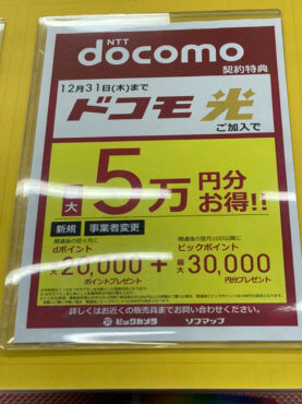 ドコモ光 家電量販店のキャンペーンを比較 ヤマダ電機やビックカメラなど ヒカリcom