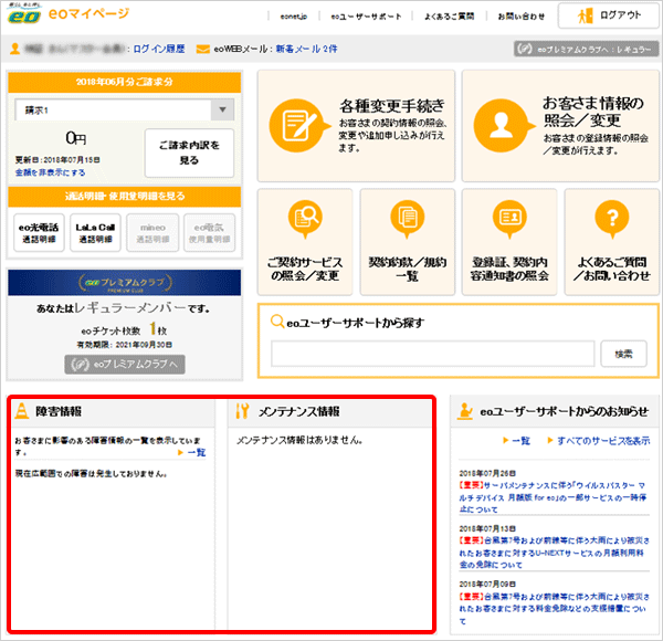 Eo光の障害が起きた時の確認方法は 3つの対処法でサクッと解決 ヒカリcom