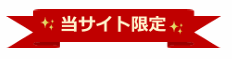 限定バッジ