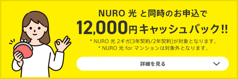 ひかりTV for NUROのキャッシュバック