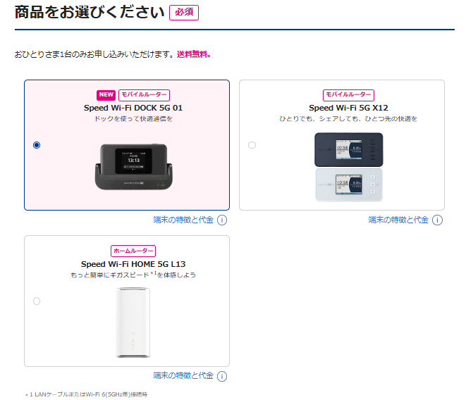 BIGLOBE WiMAX｜申し込み手順①