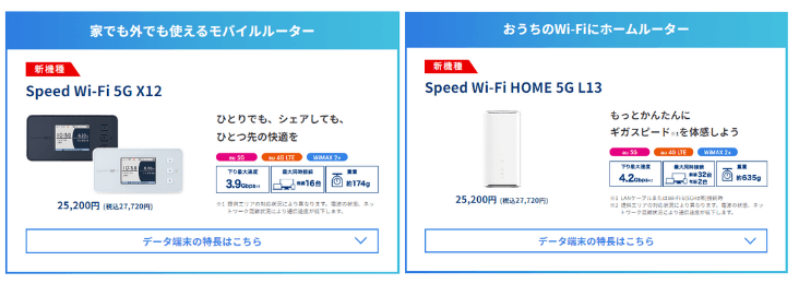 BIGLOBE WiMAX｜端末