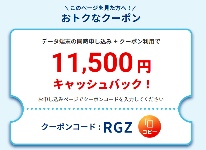 BIGLOBE WiMAX|クーポン