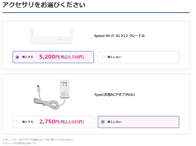 BIGLOBE WiMAX｜申し込み手順➁