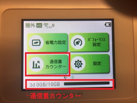 Wimaxのデータ通信量の確認