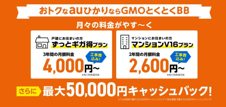 Auひかりのgmoとくとくbbキャンペーンはどれが一番お得なの 手続き方法 条件も ヒカリcom