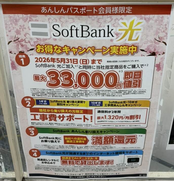 ソフトバンク光ケーズデンキ 5月キャンペーン