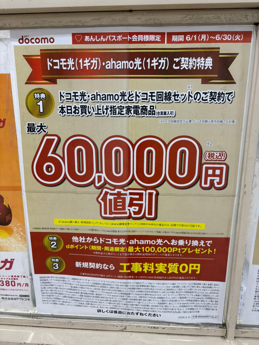 ドコモ光 ケーズデンキ 6月キャンペーン