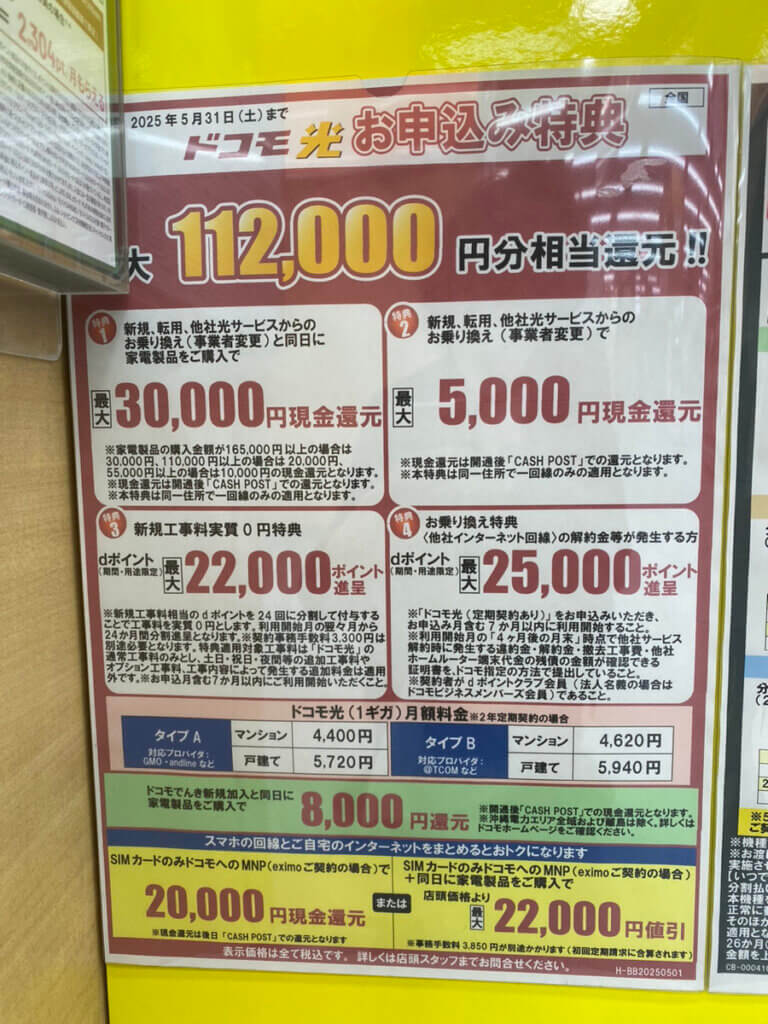 ヤマダ電機 ドコモ 1ギガV