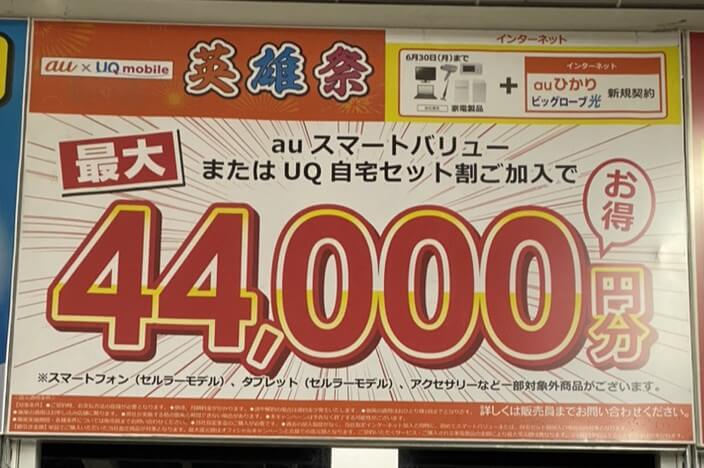 ビッグカメラ auひかり6月キャンペーン