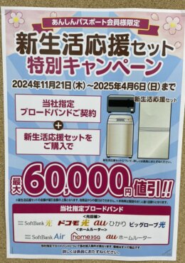 光回線 ケーズデンキ キャンペーン 25年4月まで