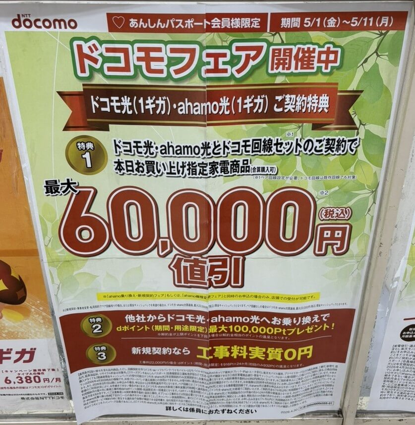 ドコモ光 ケーズデンキ 5月キャンペーン