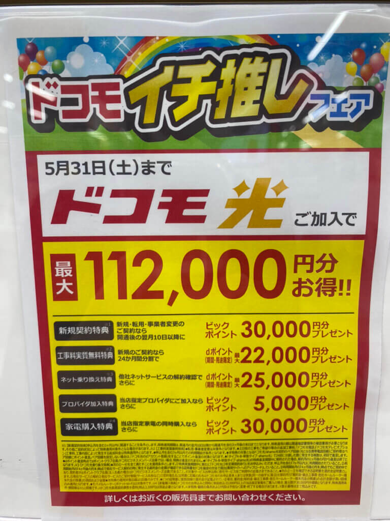 ビックカメラ ドコモ 1ギガ