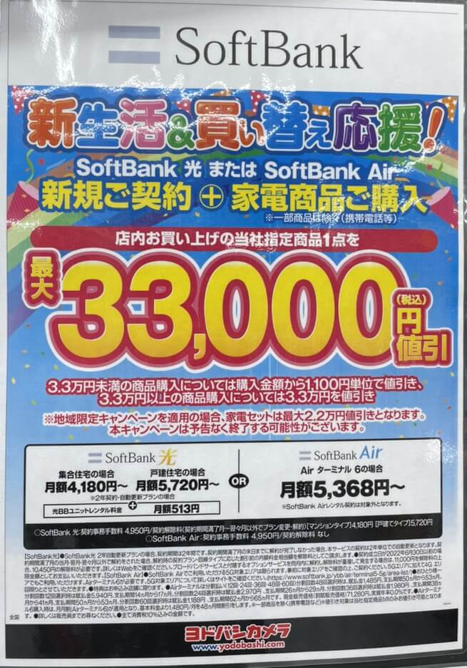 ヨドバシカメラ ソフトバンク光 5月キャンペーン