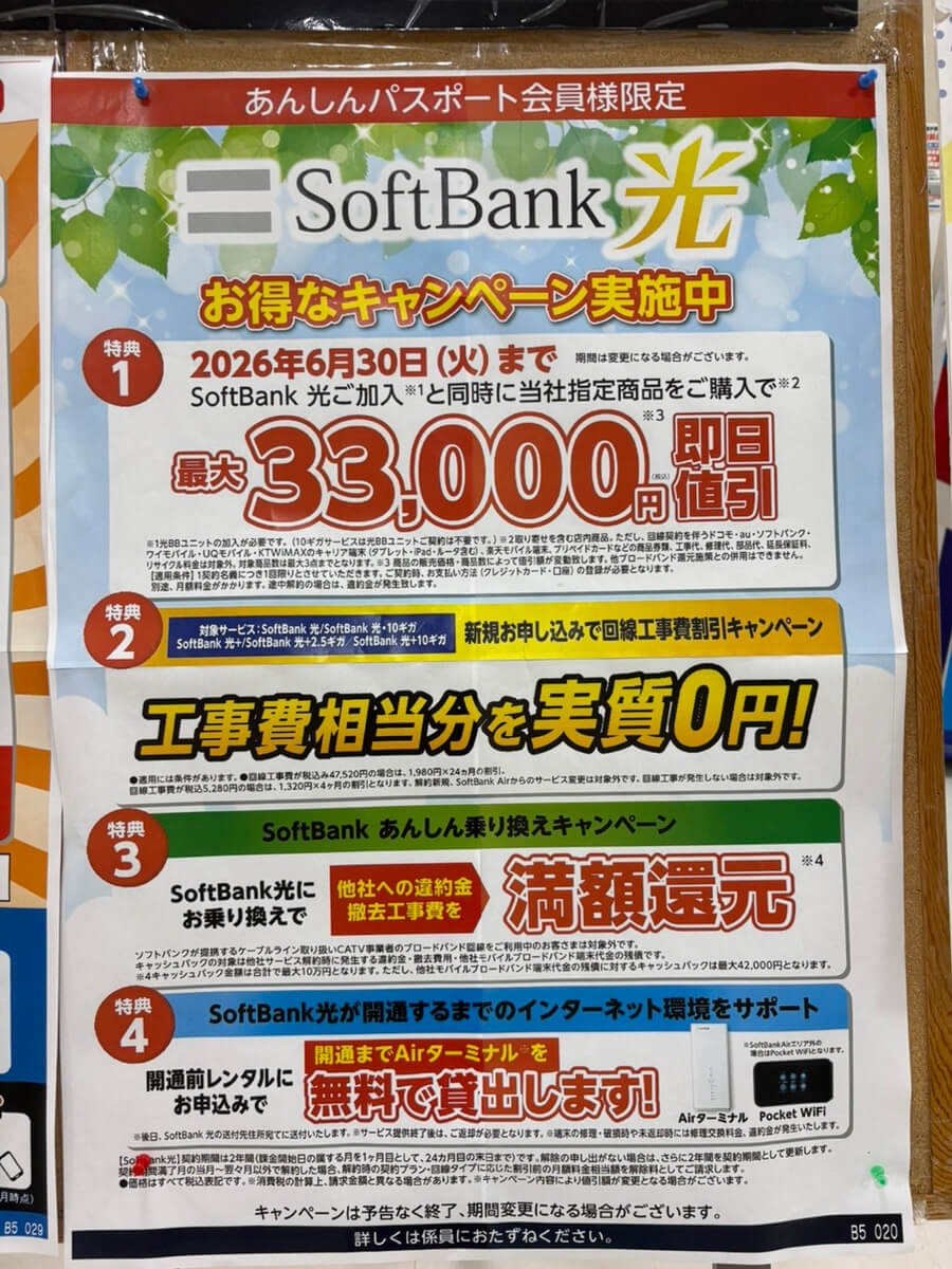 ソフトバンク光ケーズデンキ 6月キャンペーン