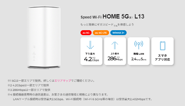 ゼウスWi-Fi｜ホームルーター