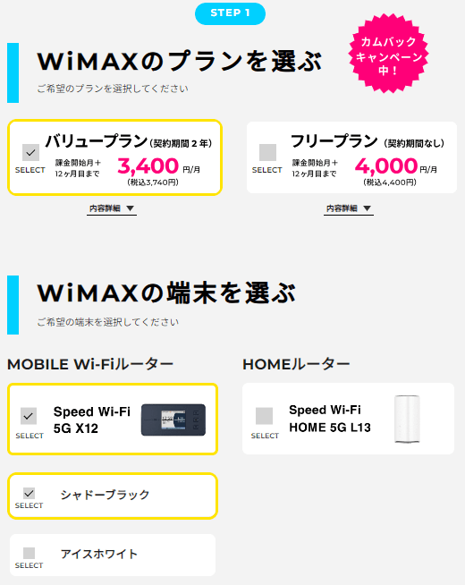 ZEUS WiMAX｜申し込み