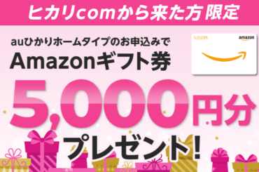 GMOとくとくBBAmazonギフト