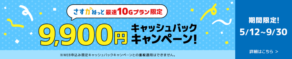 さすガねっと|CP
