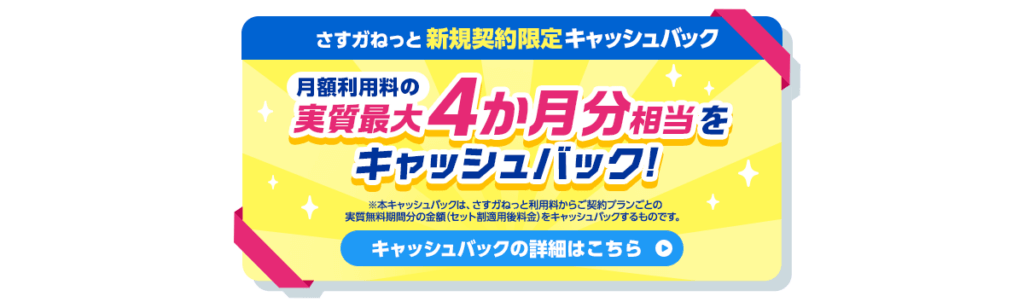 さすガねっと｜CP