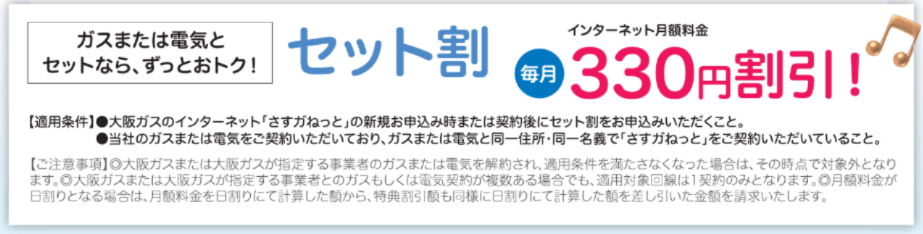 さすガねっと セット割