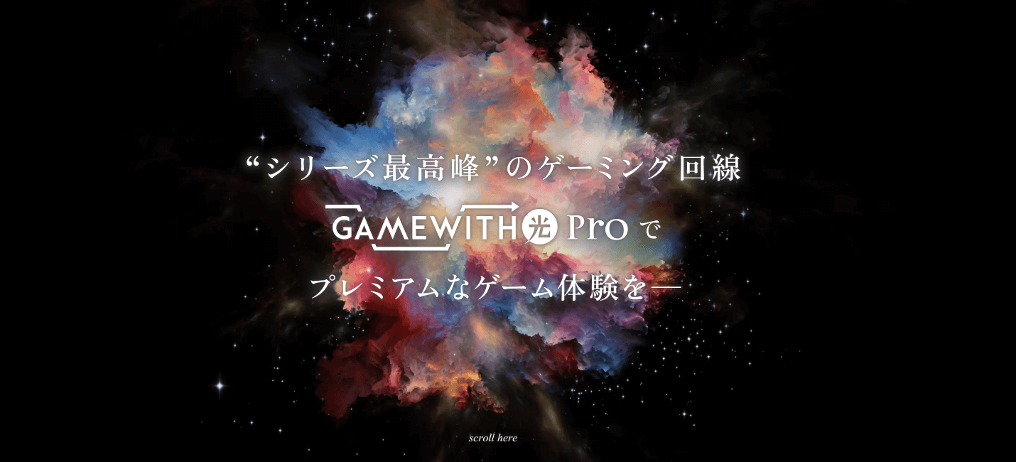 GameWith光Pro