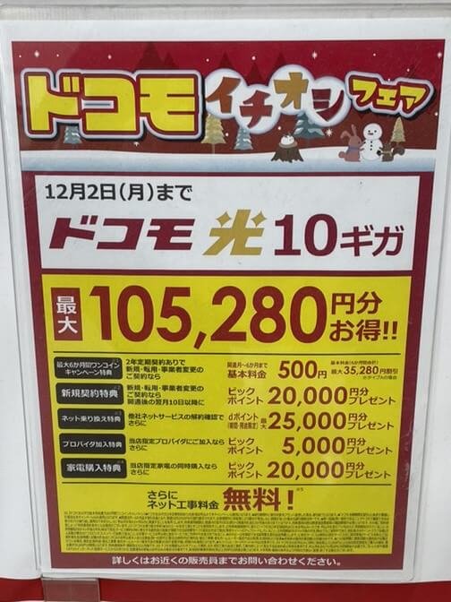 ビックカメラ ドコモ光10ギガ