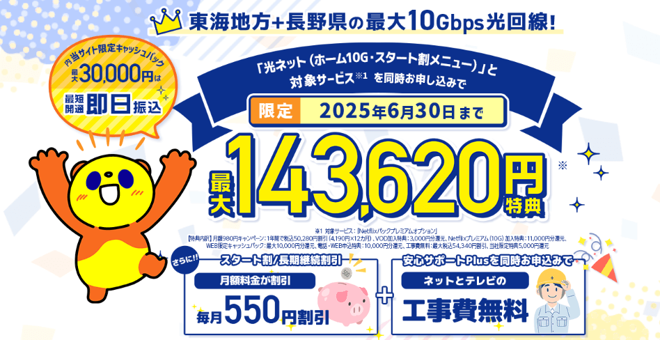 コミュファ光 アウンカンパニー