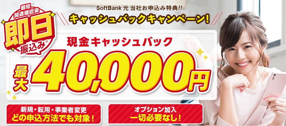 ソフトバンク光 アウンカンパニー