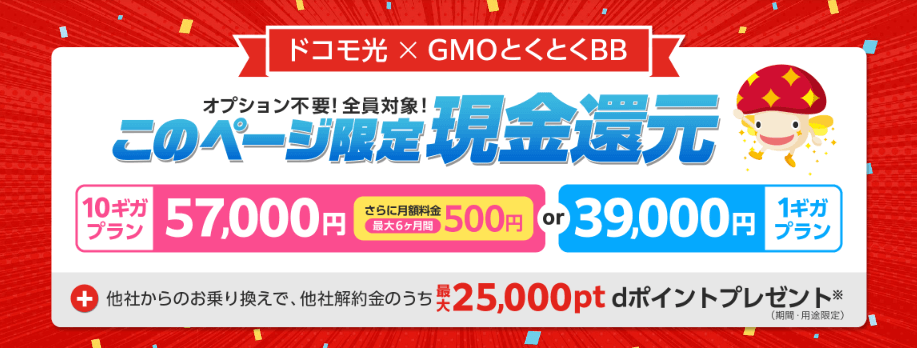ドコモ光公式