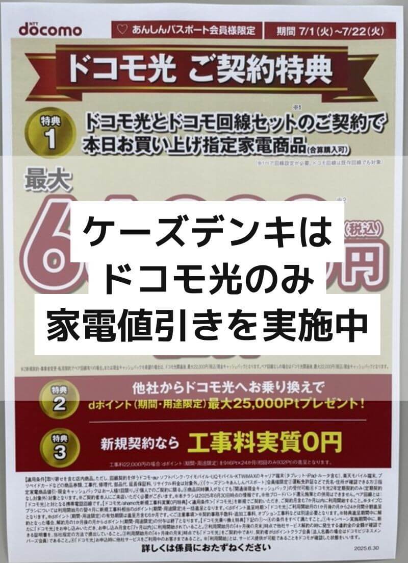 光回線 ケーズデンキ キャンペーン