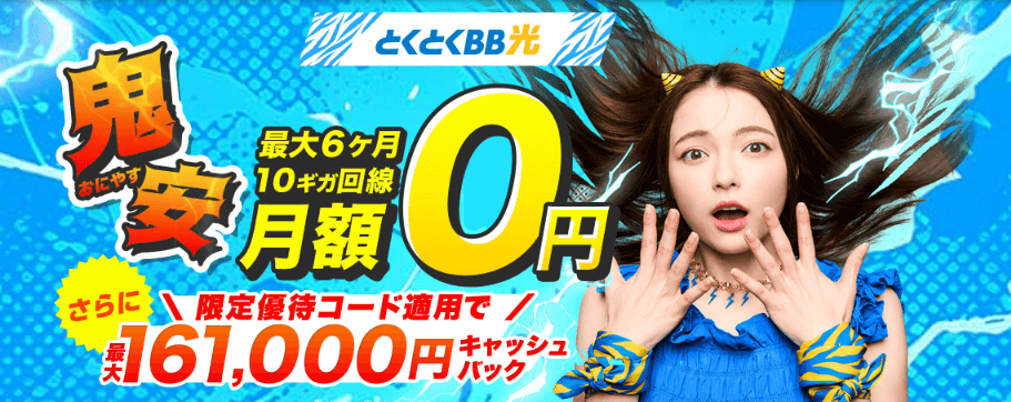 GMOとくとくBB LPトップ画像