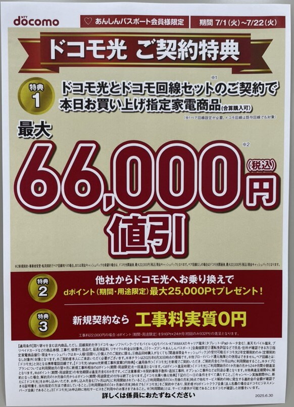 ドコモ光 ケーズデンキ キャンペーン
