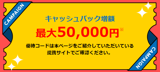 とくとくBB光|優待コード