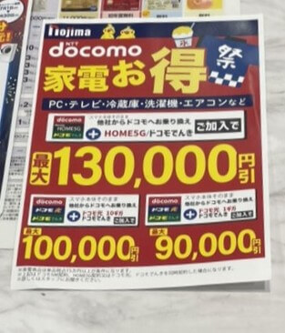 ドコモ光 ノジマ