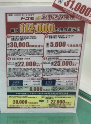ヤマダ電機 ドコモ光 8月のキャンペーン