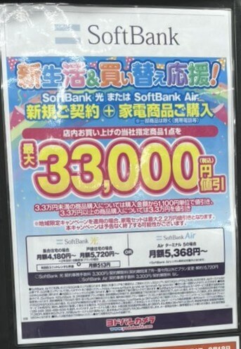 ヨドバシカメラ ソフトバンク光 8月キャンペーン