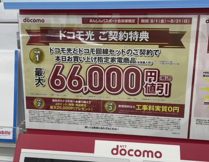 ドコモ光 ケーズデンキ キャンペーン